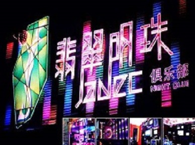 莱西哪里荤的KTV陪酒女漂亮多-翡翠明珠KTV好玩会所体验